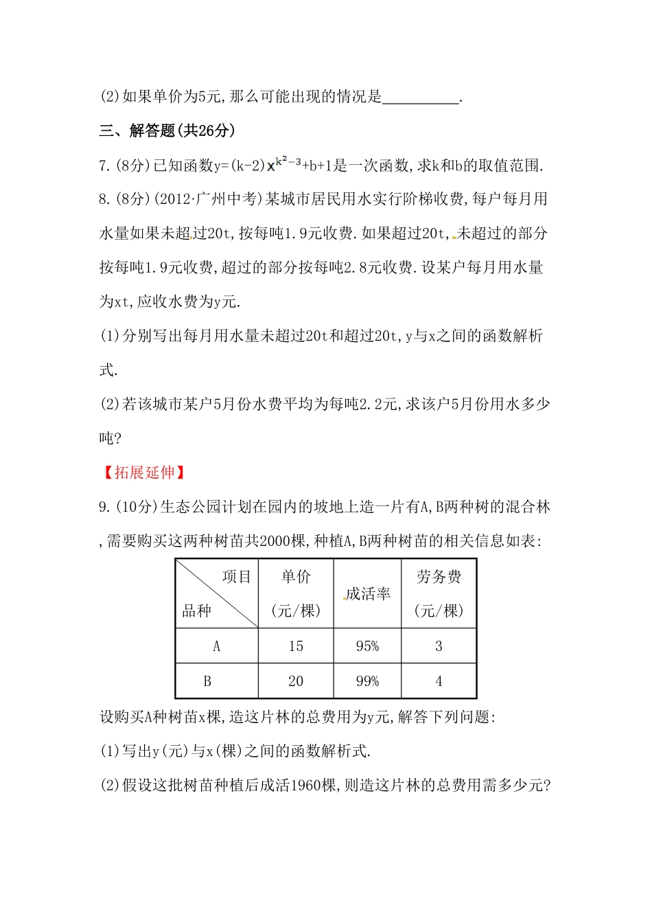 八年级数学下册知识点汇聚测试卷：一次函数初级测试含详解含答案.pdf_第2页