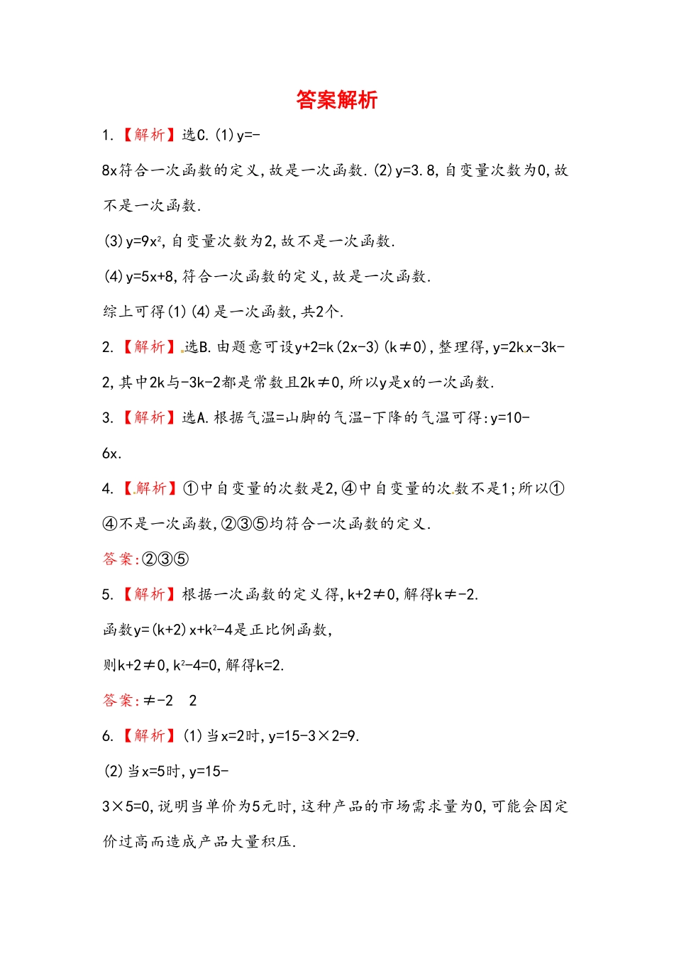 八年级数学下册知识点汇聚测试卷：一次函数初级测试含详解含答案.pdf_第3页
