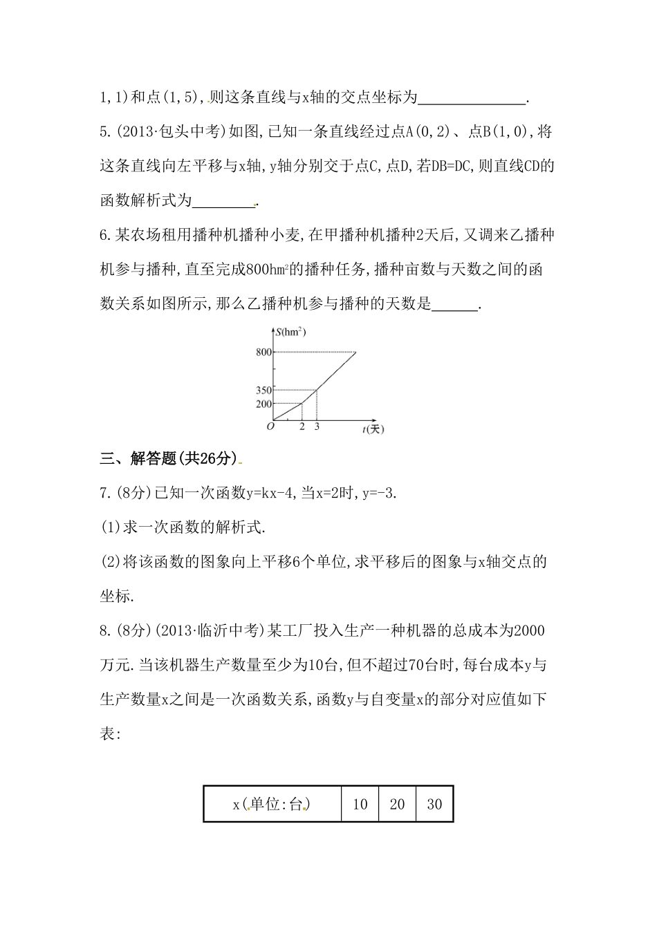 八年级数学下册知识点汇聚测试卷：一次函数高级测试含详解含答案.pdf_第2页