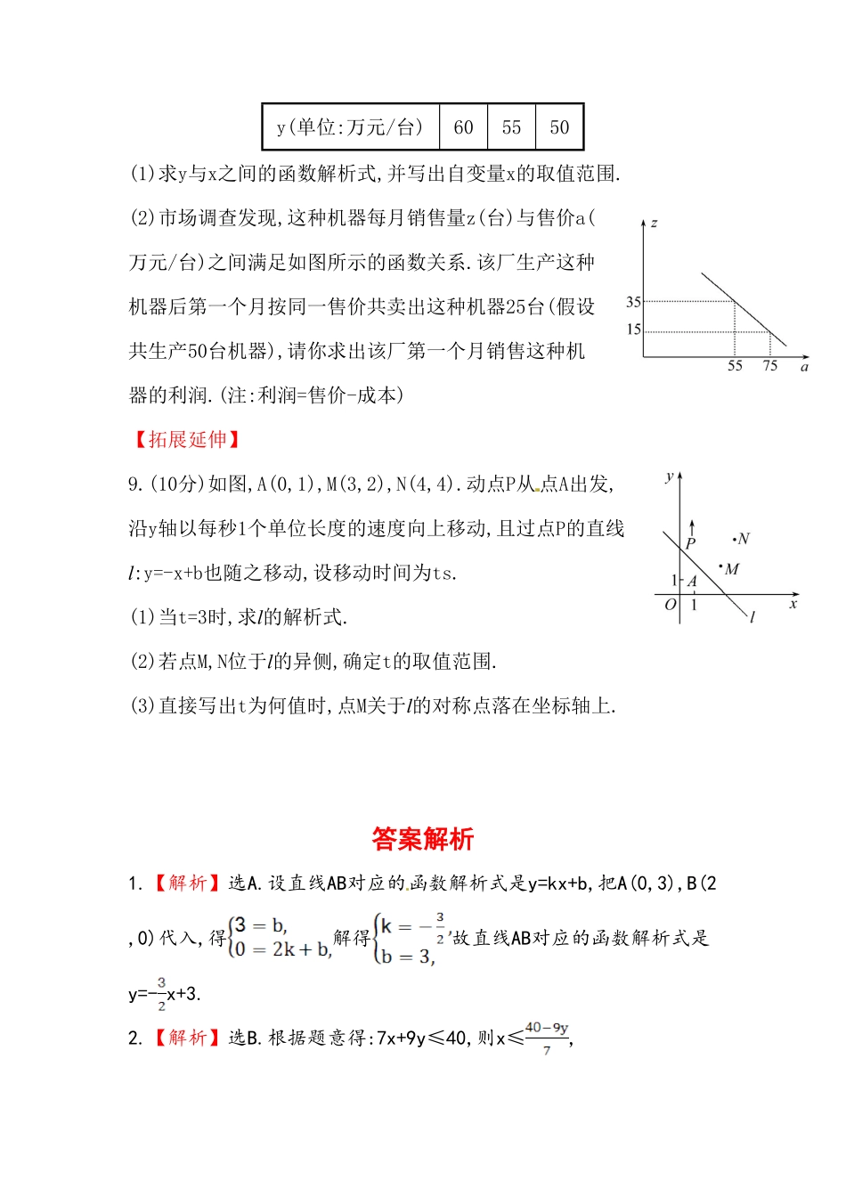 八年级数学下册知识点汇聚测试卷：一次函数高级测试含详解含答案.pdf_第3页
