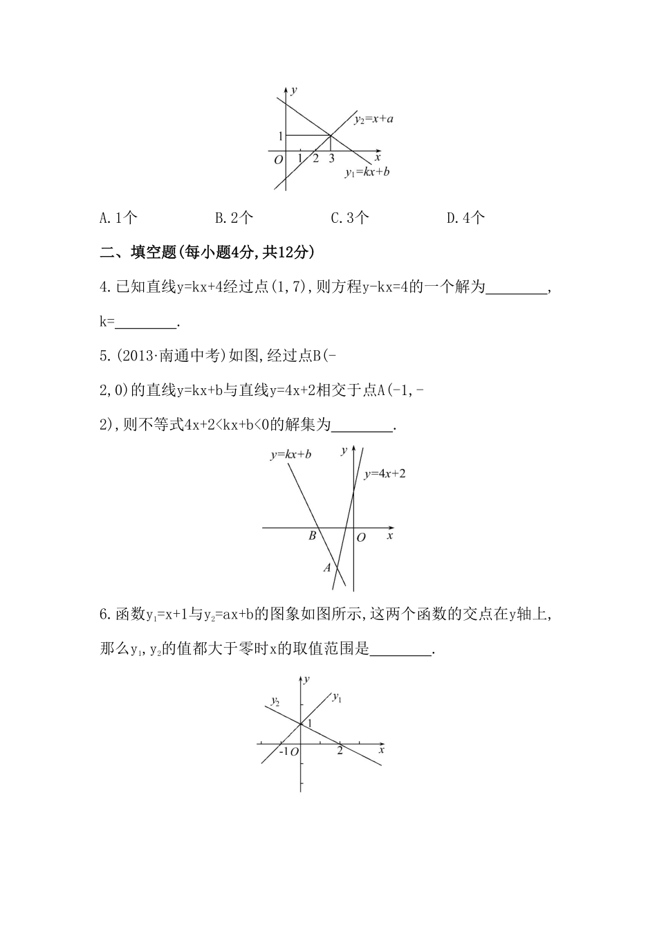 八年级数学下册知识点汇聚测试卷：一次函数与方程、不等式深入测试含详解含答案.pdf_第2页