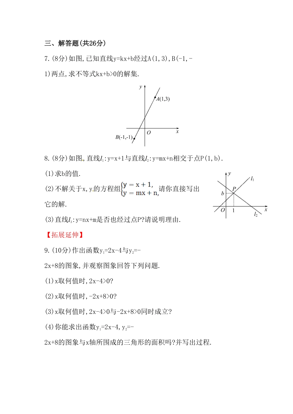 八年级数学下册知识点汇聚测试卷：一次函数与方程、不等式深入测试含详解含答案.pdf_第3页