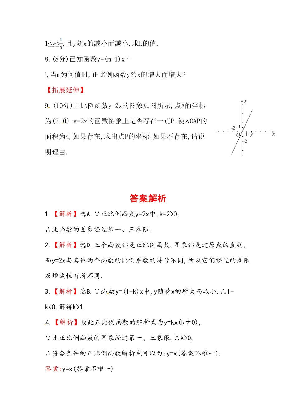 八年级数学下册知识点汇聚测试卷：正比例函数深入测试含详解含答案.pdf_第2页