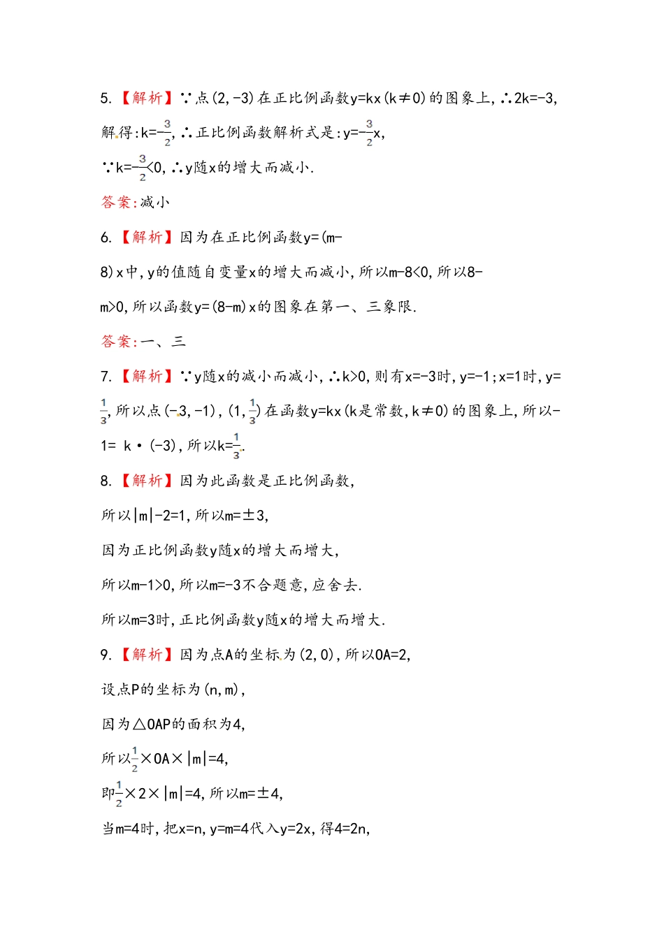 八年级数学下册知识点汇聚测试卷：正比例函数深入测试含详解含答案.pdf_第3页