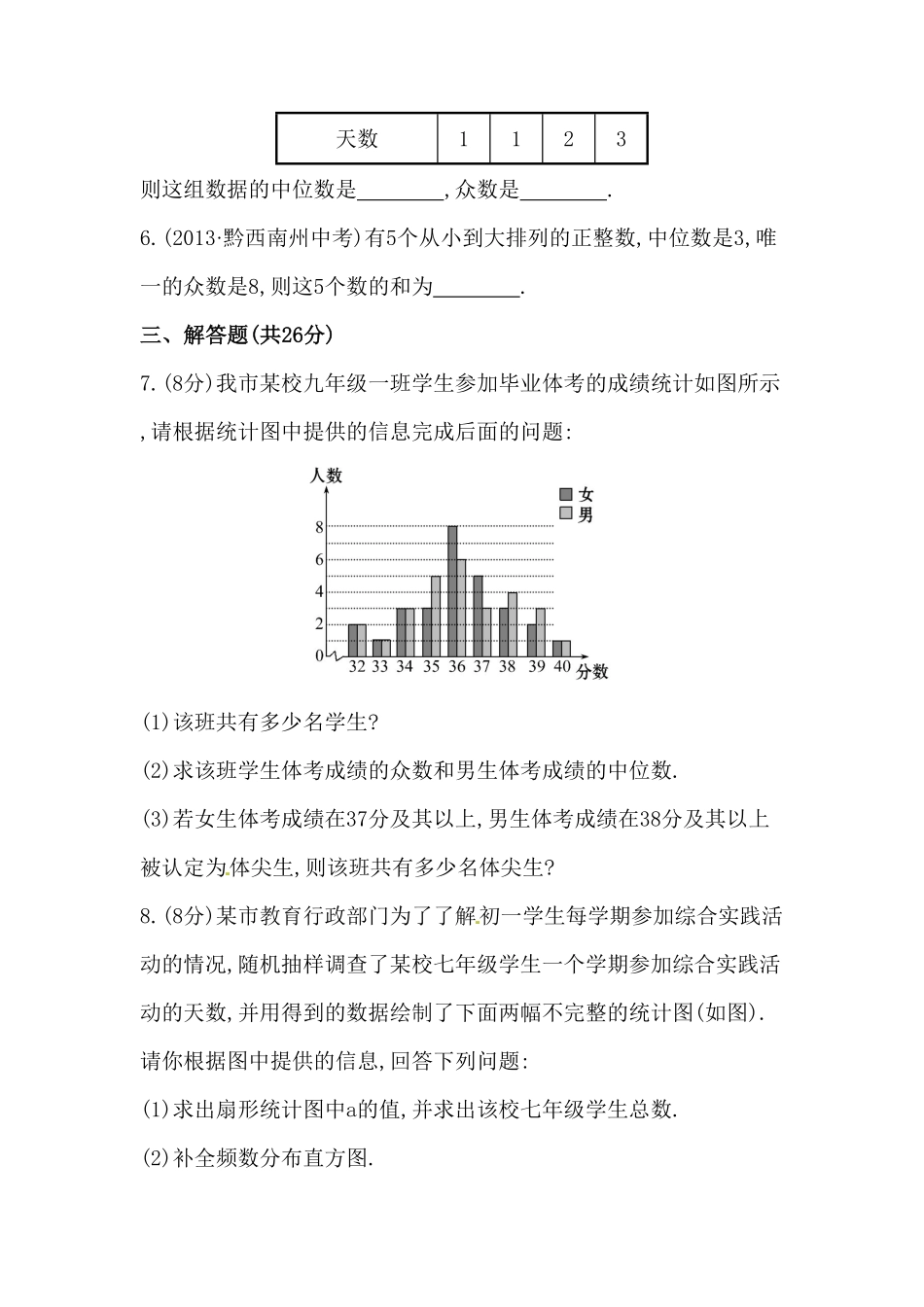 八年级数学下册知识点汇聚测试卷：中位数和众数初级测试含详解含答案.pdf_第2页