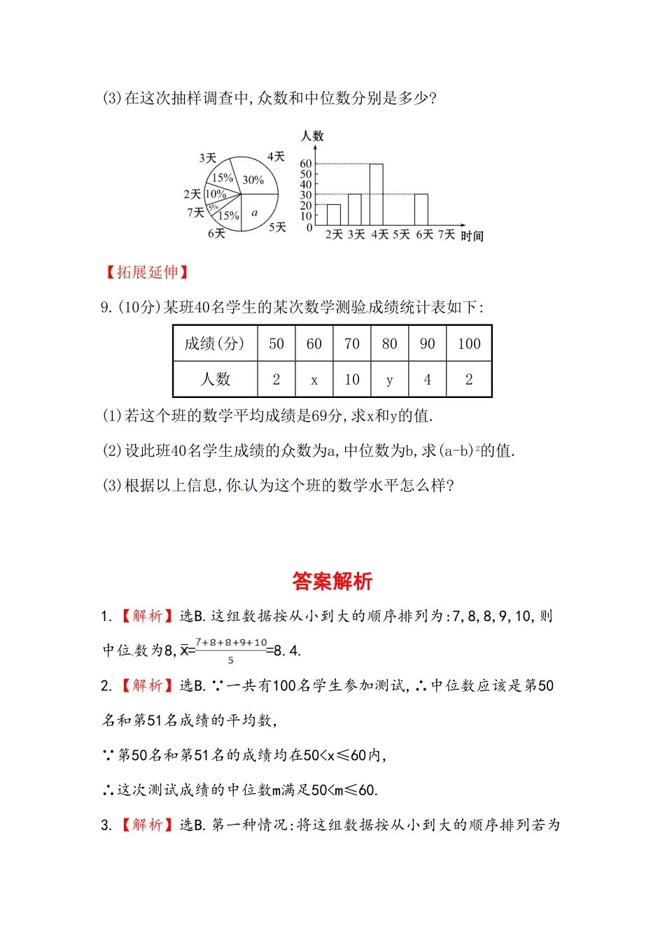 八年级数学下册知识点汇聚测试卷：中位数和众数初级测试含详解含答案.pdf_第3页
