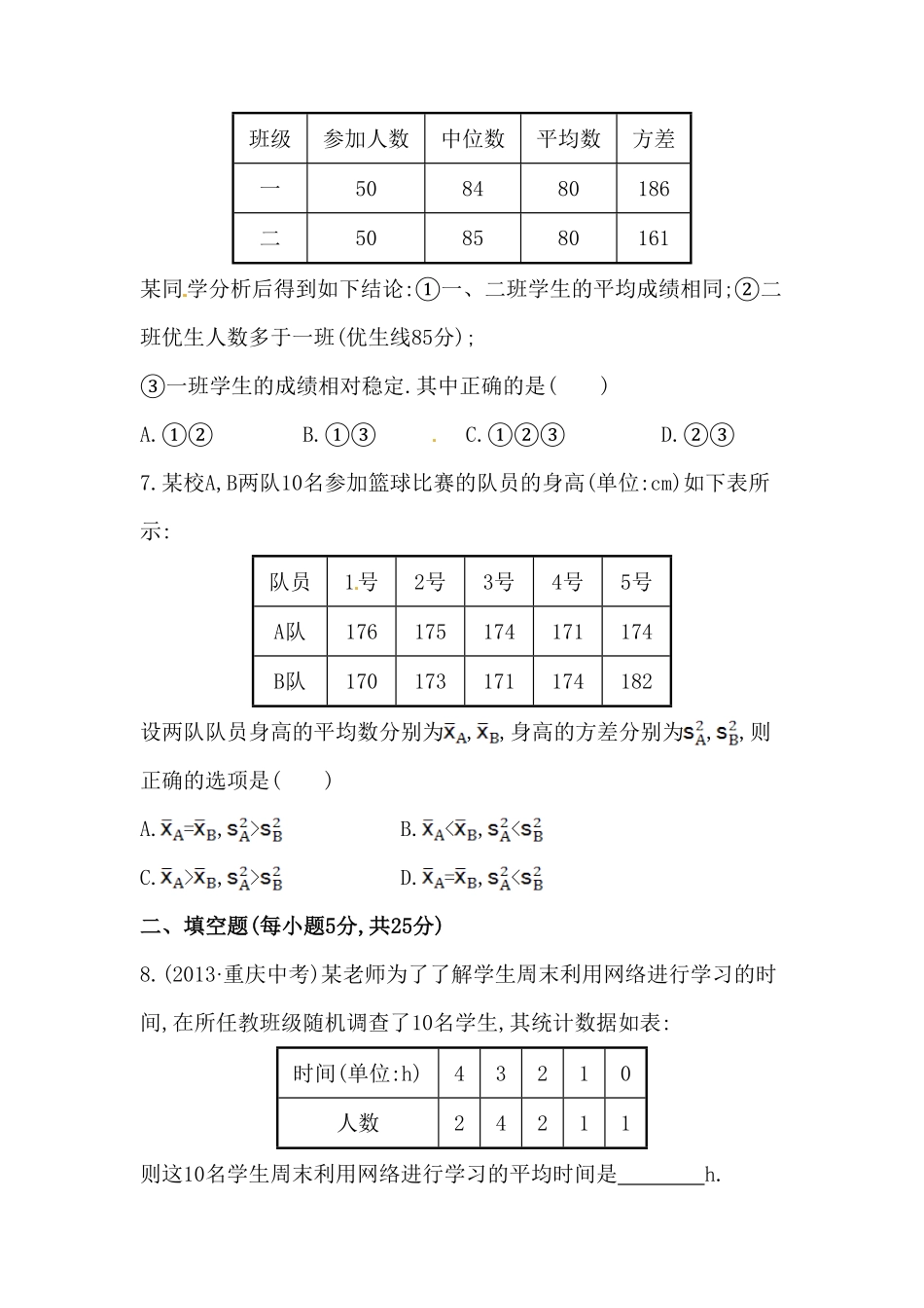 八年级数学下册知识点汇聚单元测试：第二十章中考冲刺复习通用，含详解含答案.pdf_第2页