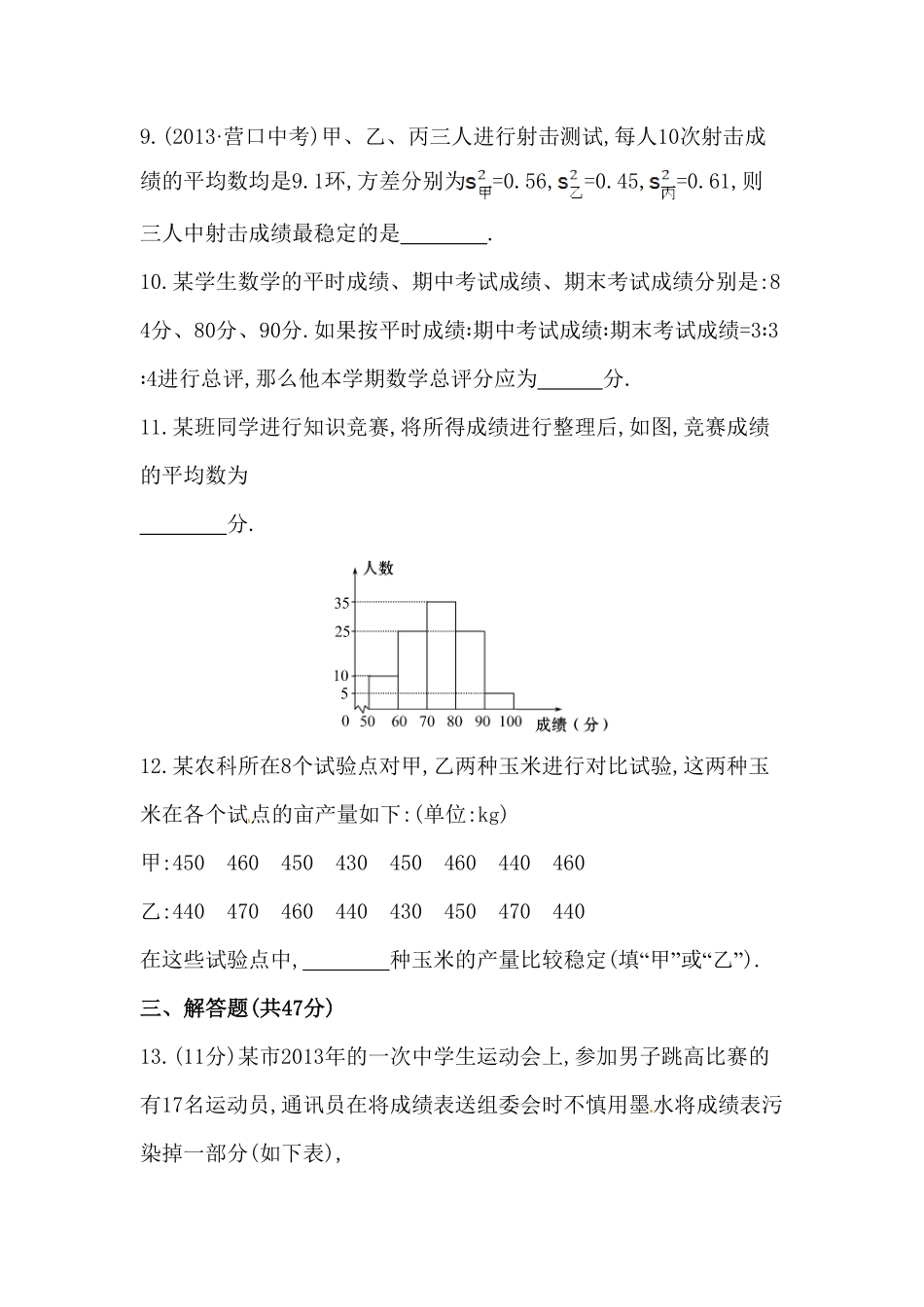 八年级数学下册知识点汇聚单元测试：第二十章中考冲刺复习通用，含详解含答案.pdf_第3页