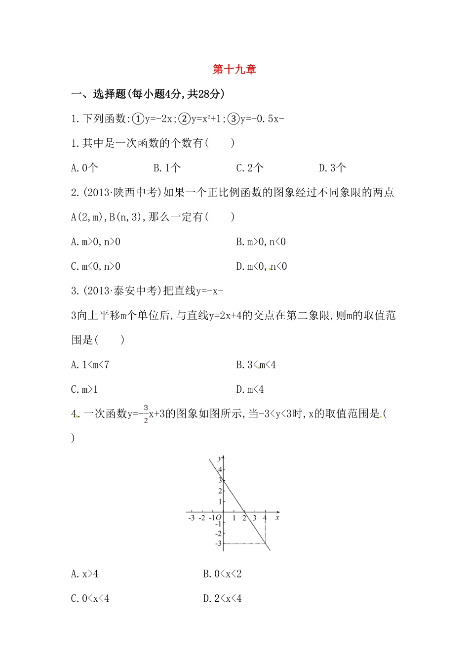 八年级数学下册知识点汇聚单元测试：第十九章中考冲刺复习通用，含详解含答案.pdf_第1页
