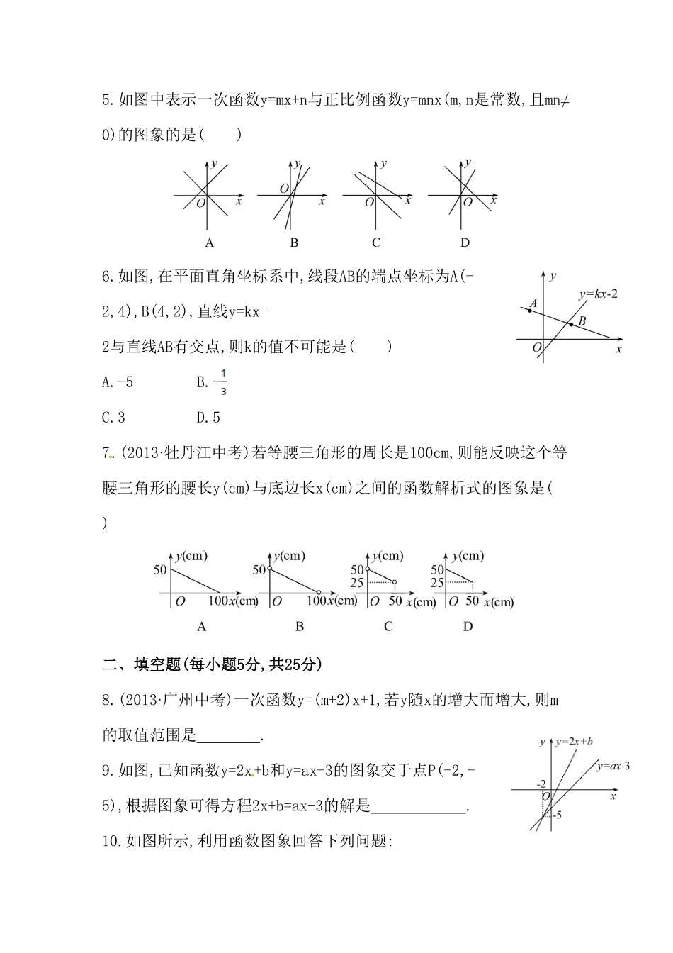 八年级数学下册知识点汇聚单元测试：第十九章中考冲刺复习通用，含详解含答案.pdf_第2页