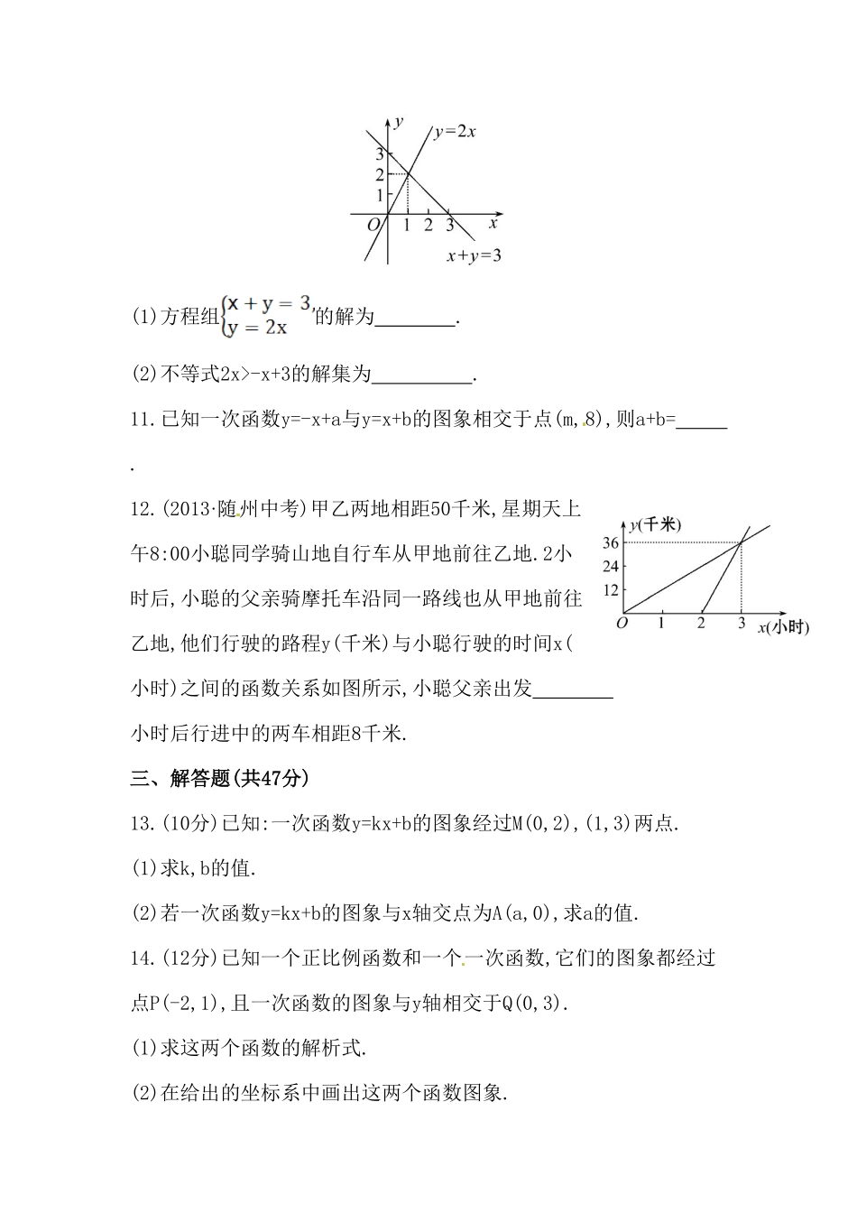 八年级数学下册知识点汇聚单元测试：第十九章中考冲刺复习通用，含详解含答案.pdf_第3页
