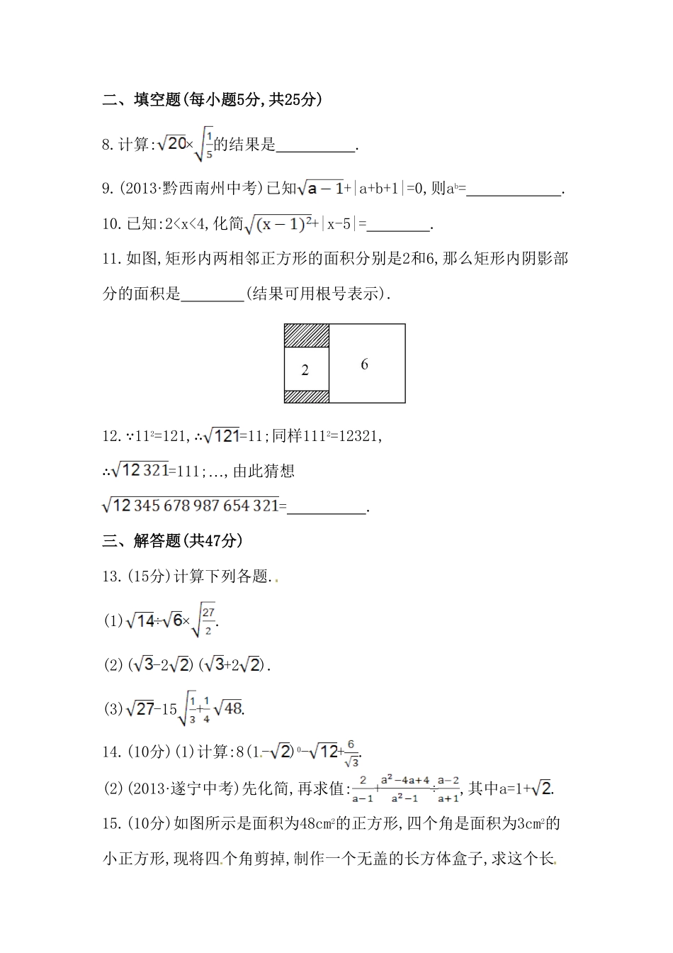 八年级数学下册知识点汇聚单元测试：第十六章中考冲刺复习通用，含详解含答案.pdf_第2页