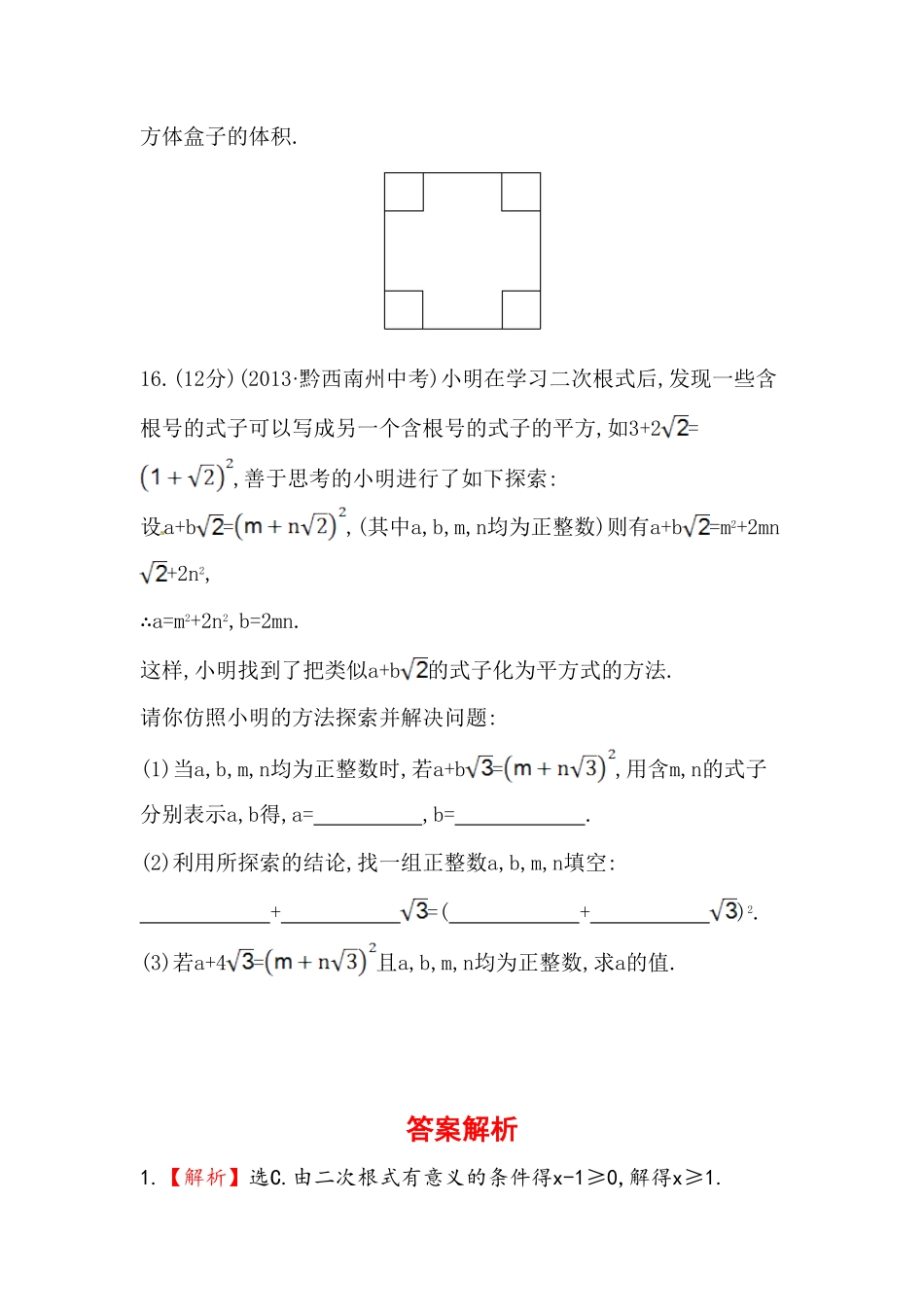 八年级数学下册知识点汇聚单元测试：第十六章中考冲刺复习通用，含详解含答案.pdf_第3页