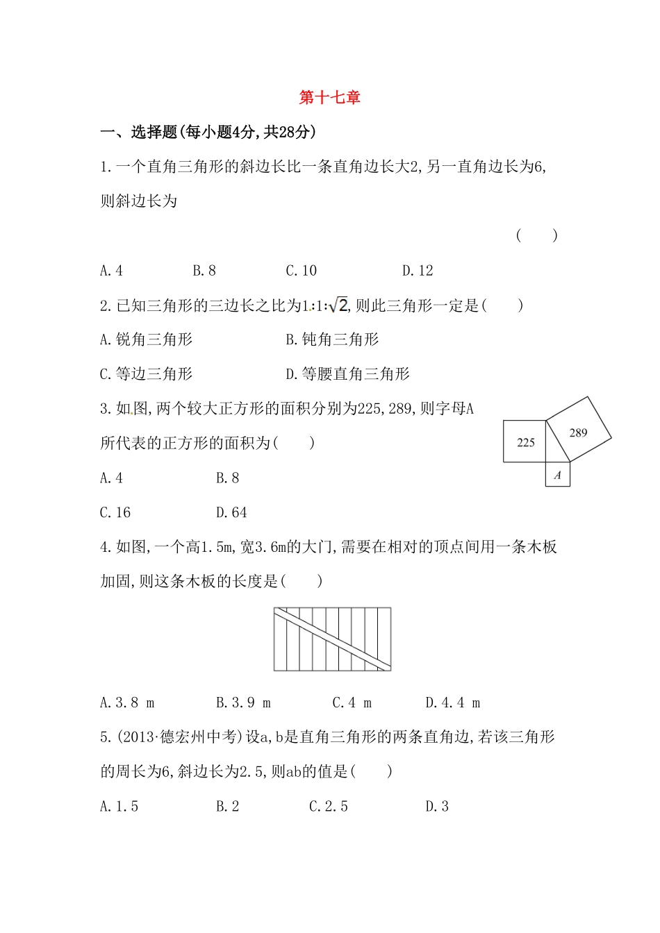 八年级数学下册知识点汇聚单元测试：第十七章含详解含答案.pdf_第1页