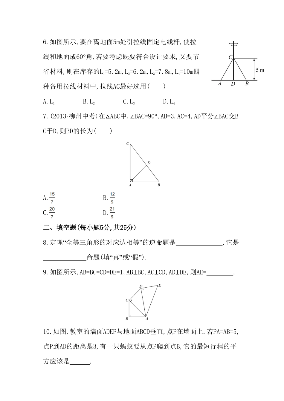 八年级数学下册知识点汇聚单元测试：第十七章含详解含答案.pdf_第2页