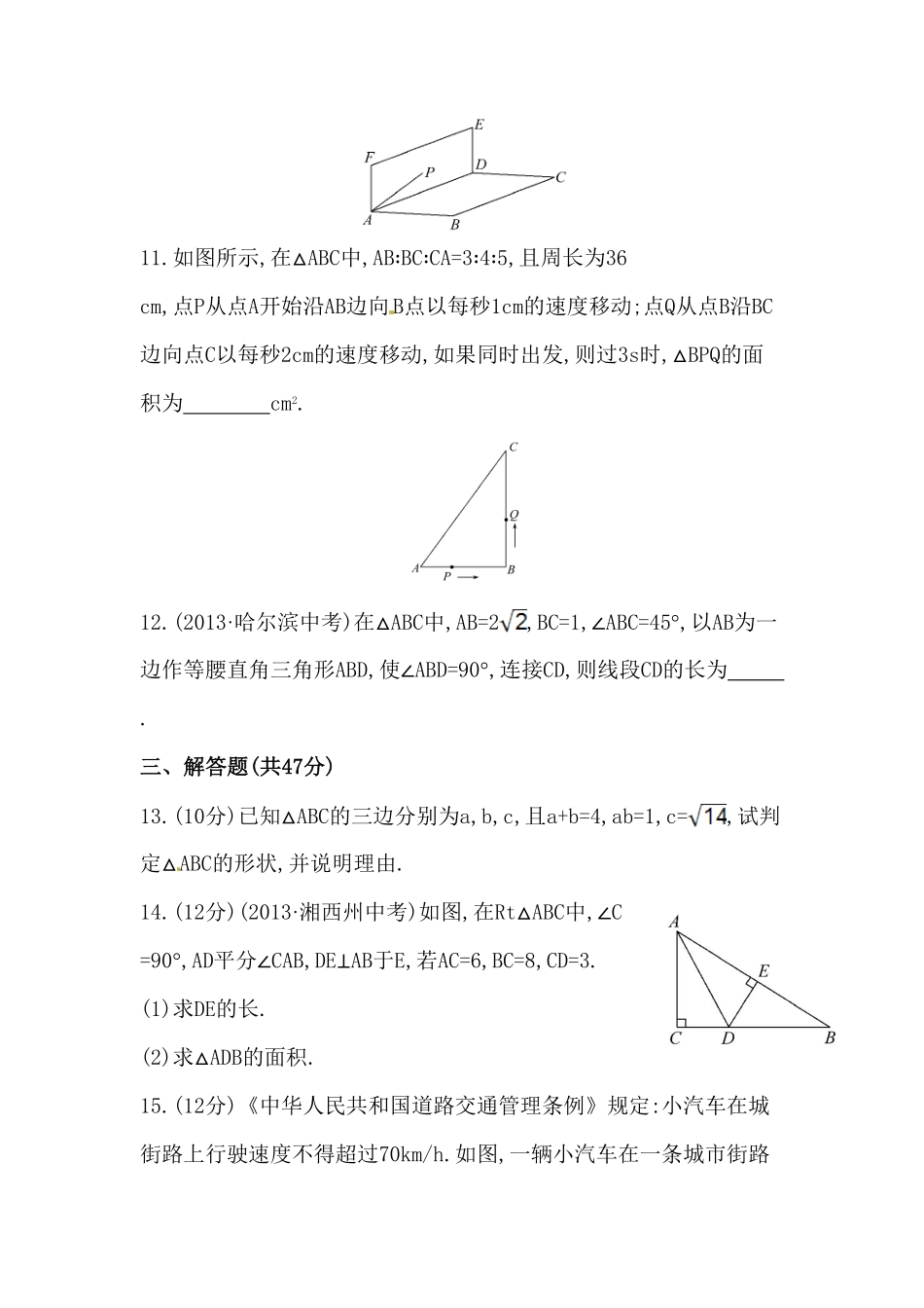 八年级数学下册知识点汇聚单元测试：第十七章含详解含答案.pdf_第3页