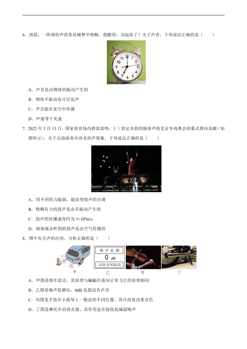 八年级物理人教版上册《第二章 声现象》单元测试02含答案解析.pdf_第2页