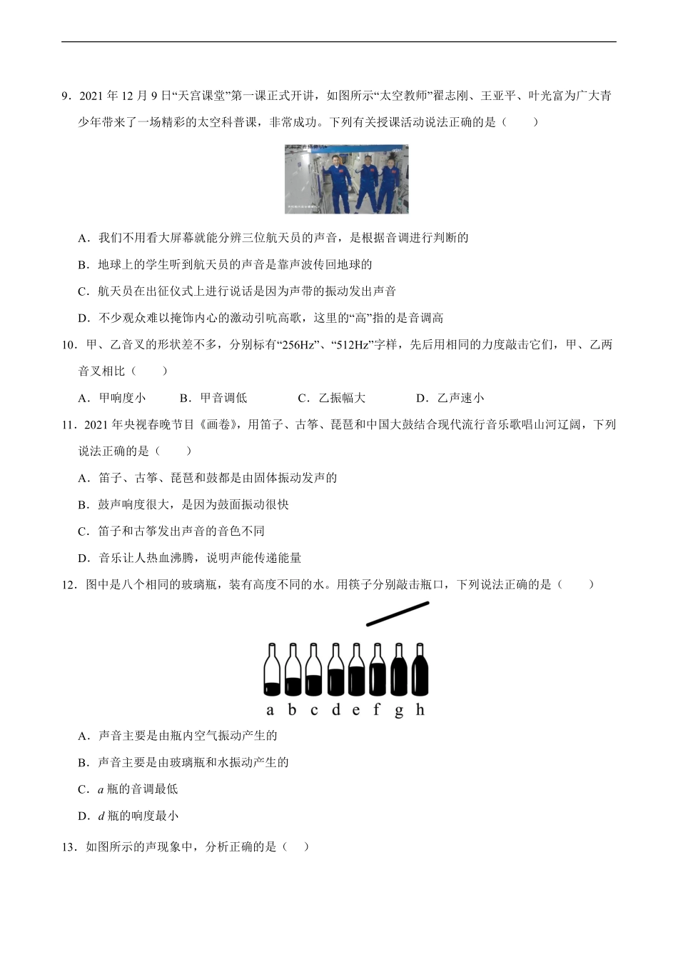 八年级物理人教版上册《第二章 声现象》单元测试02含答案解析.pdf_第3页