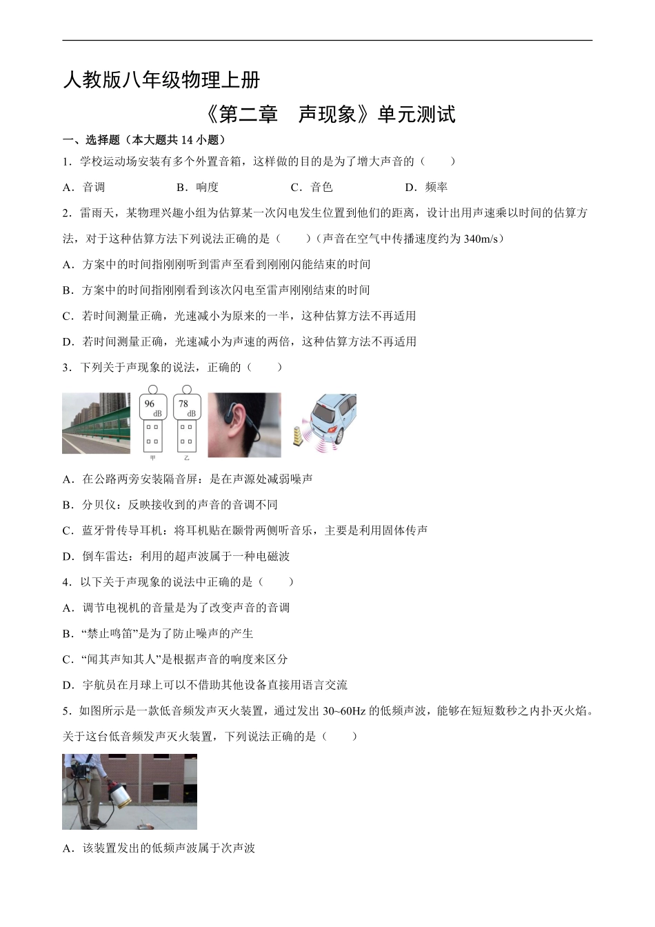 八年级物理人教版上册《第二章 声现象》单元测试04含答案解析.pdf_第1页