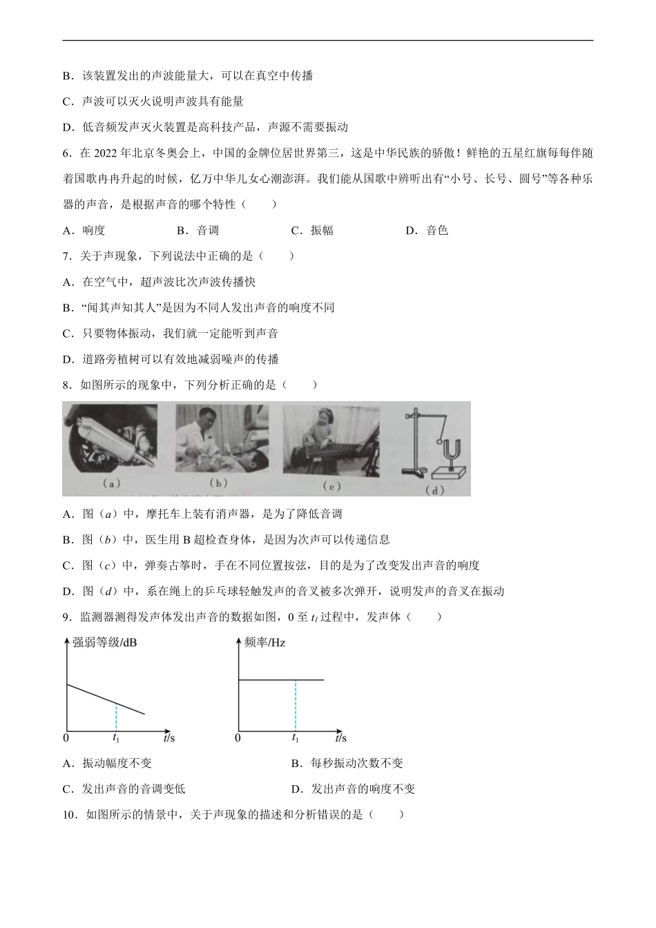 八年级物理人教版上册《第二章 声现象》单元测试04含答案解析.pdf_第2页