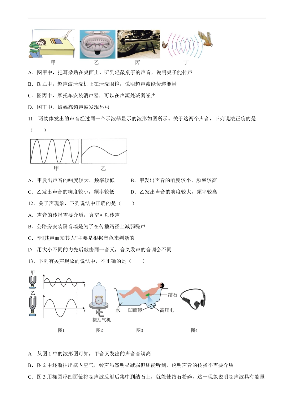 八年级物理人教版上册《第二章 声现象》单元测试04含答案解析.pdf_第3页