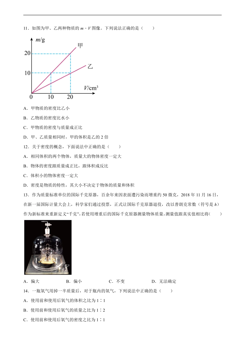 八年级物理人教版上册《第六章 质量与密度》单元测试02含答案解析.pdf_第3页