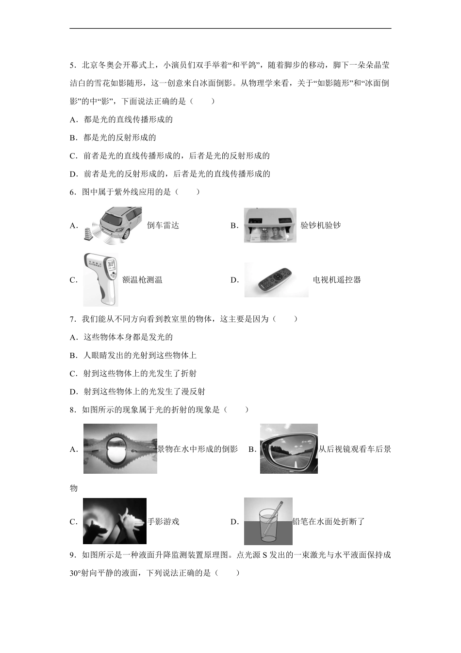 八年级物理人教版上册《第四章 光现象》单元测试01含答案解析.pdf_第2页