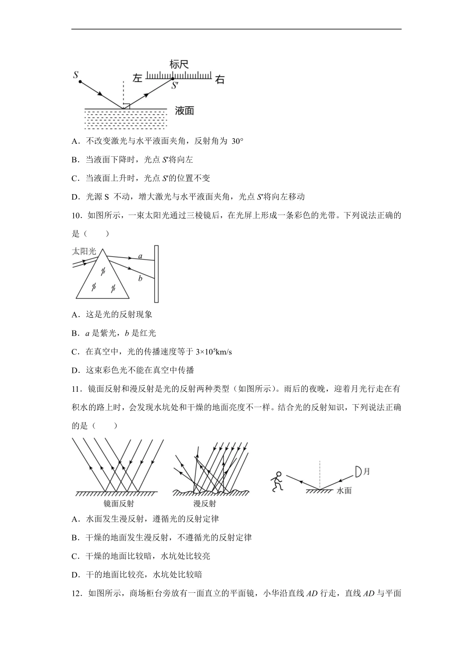 八年级物理人教版上册《第四章 光现象》单元测试01含答案解析.pdf_第3页