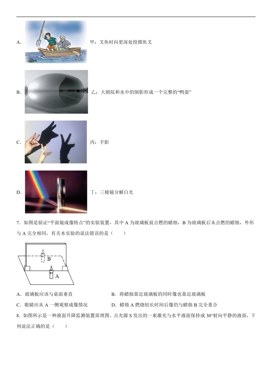 八年级物理人教版上册《第四章 光现象》单元测试02含答案解析.pdf_第2页