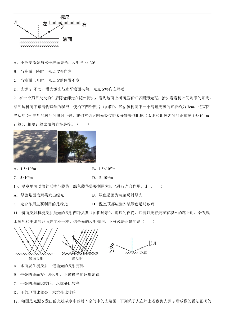 八年级物理人教版上册《第四章 光现象》单元测试02含答案解析.pdf_第3页