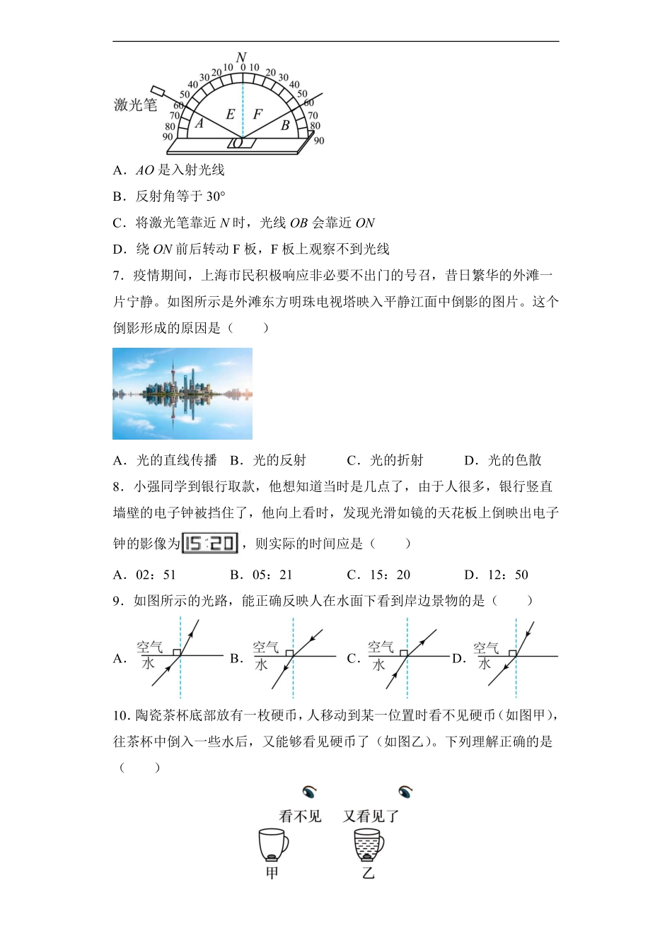 八年级物理人教版上册《第四章 光现象》单元测试03含答案解析.pdf_第2页