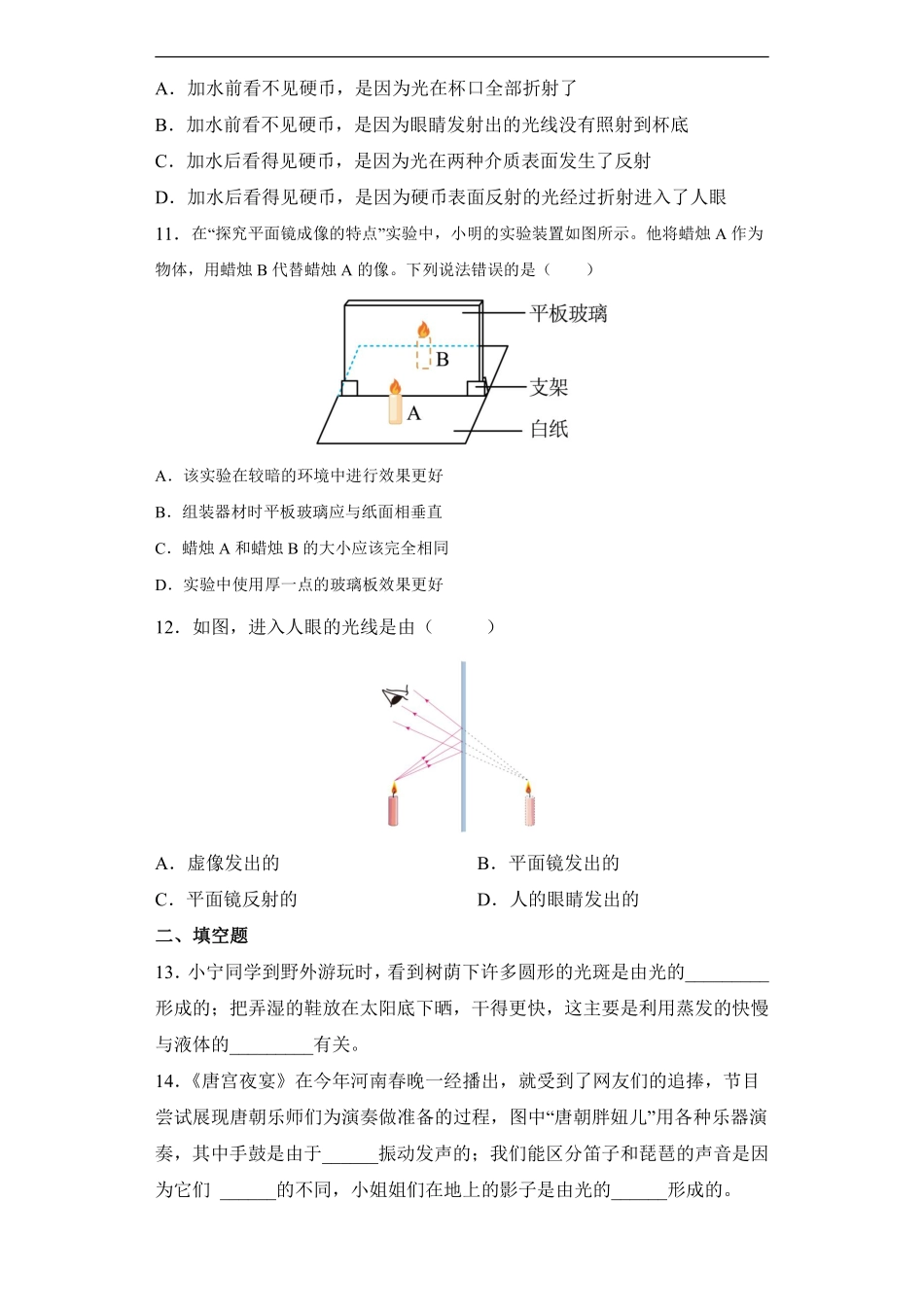 八年级物理人教版上册《第四章 光现象》单元测试03含答案解析.pdf_第3页