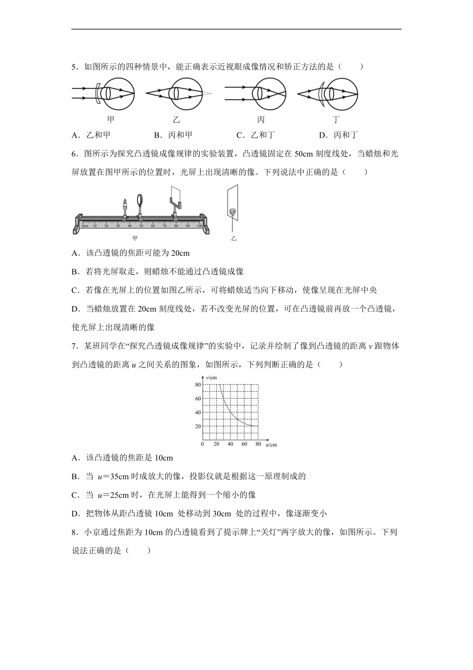 八年级物理人教版上册《第五章 透镜及其应用》单元测试卷03含答案解析.pdf_第2页