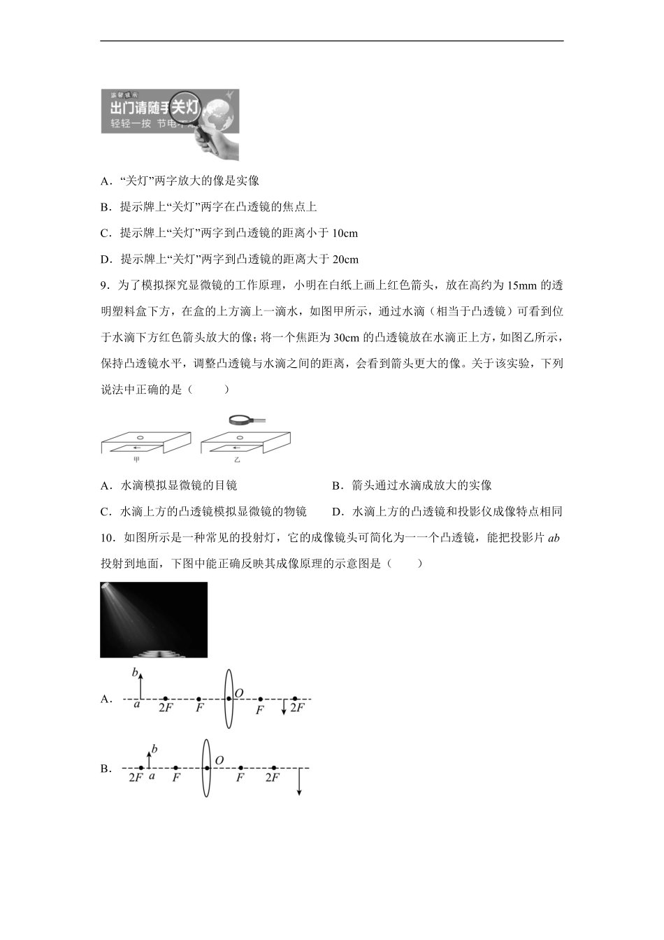 八年级物理人教版上册《第五章 透镜及其应用》单元测试卷03含答案解析.pdf_第3页
