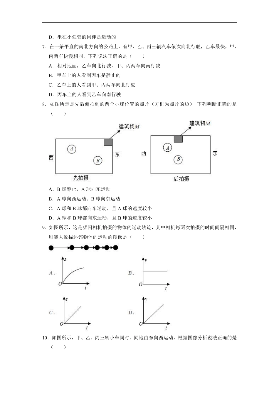 八年级物理人教版上册《第一章 机械运动》单元测试01含答案.pdf_第2页