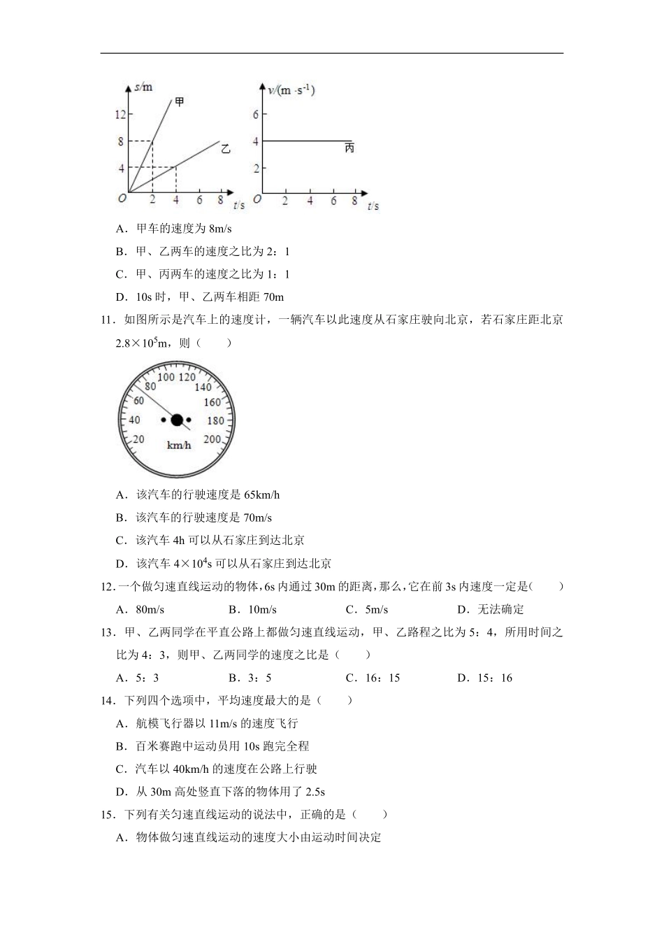 八年级物理人教版上册《第一章 机械运动》单元测试01含答案.pdf_第3页