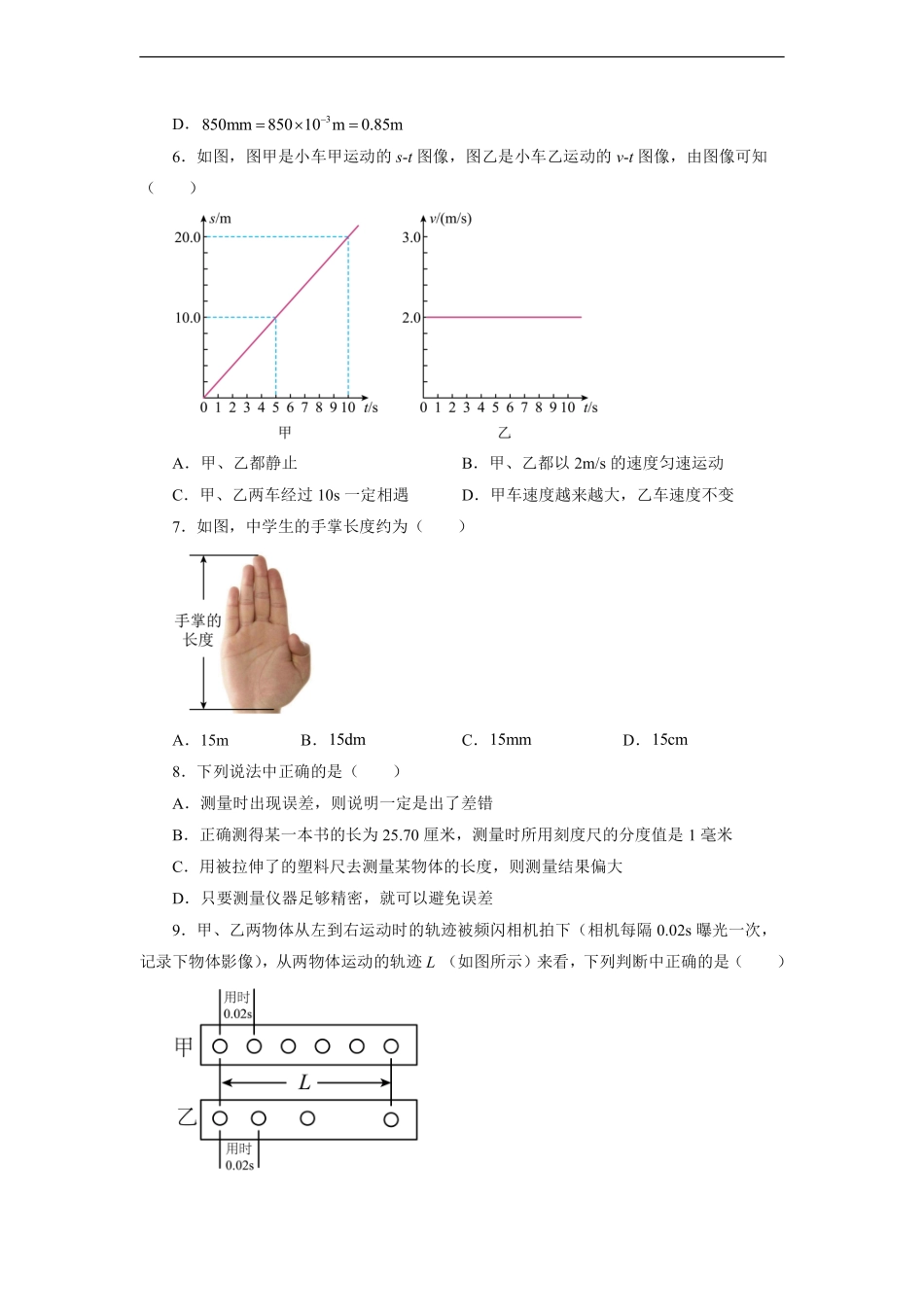八年级物理人教版上册《第一章 机械运动》单元测试02含答案.pdf_第2页