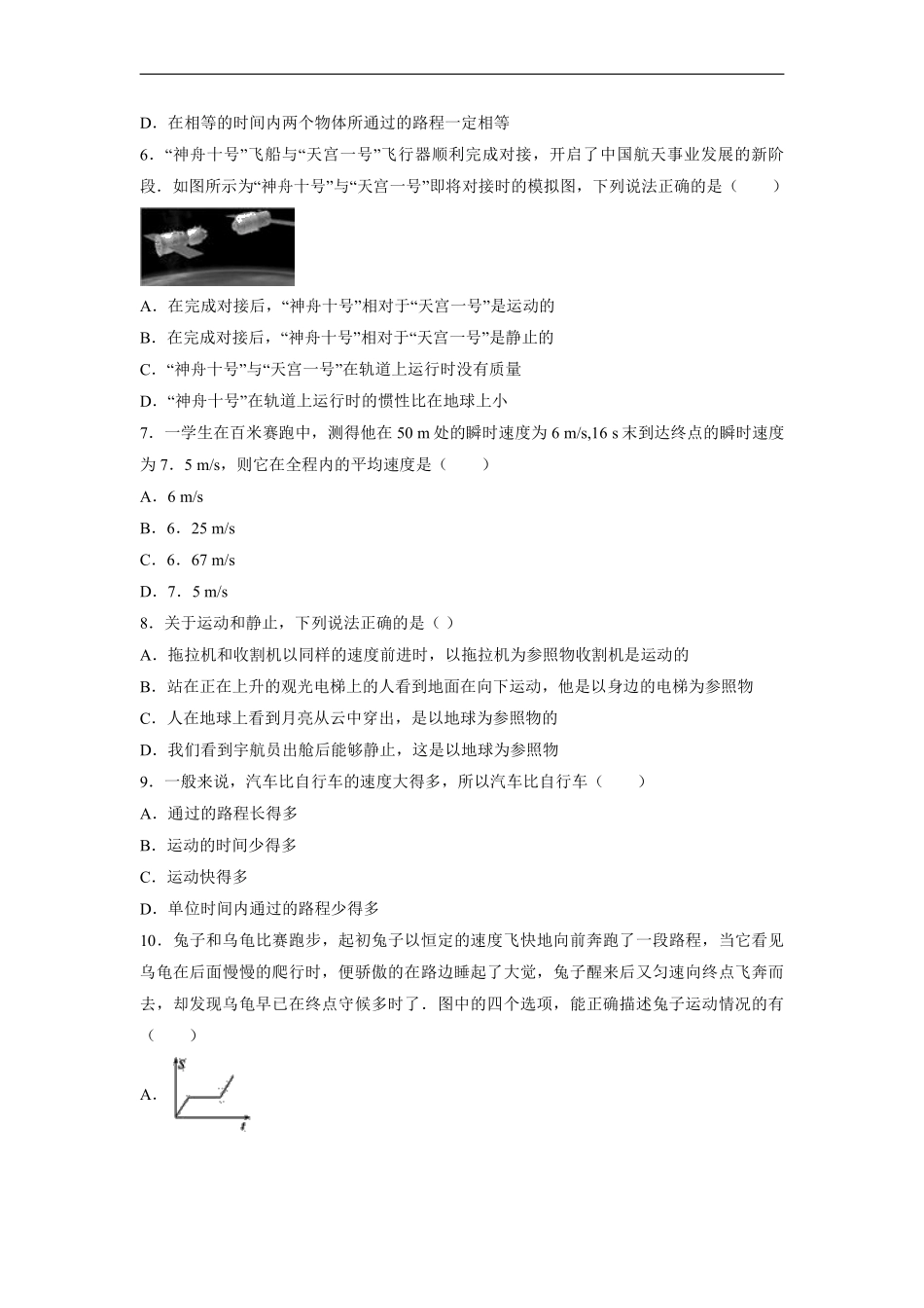 八年级物理人教版上册《第一章 机械运动》单元测试03含答案.pdf_第2页