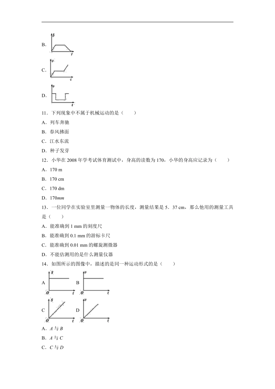 八年级物理人教版上册《第一章 机械运动》单元测试03含答案.pdf_第3页