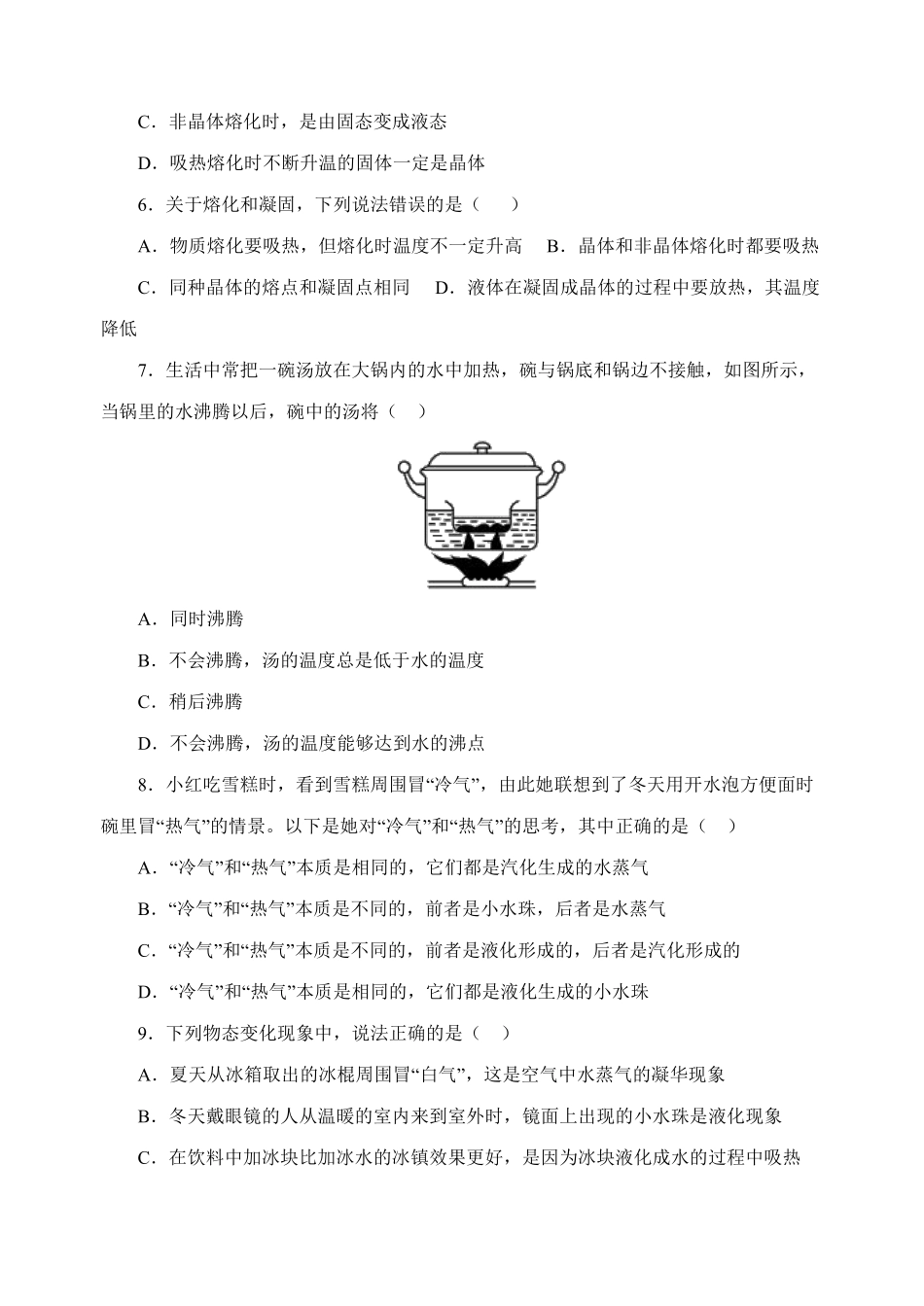八年级物理人教版上册第3章《物态变化》单元测试02含答案.pdf_第2页