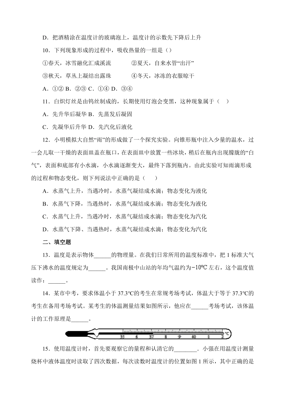 八年级物理人教版上册第3章《物态变化》单元测试02含答案.pdf_第3页