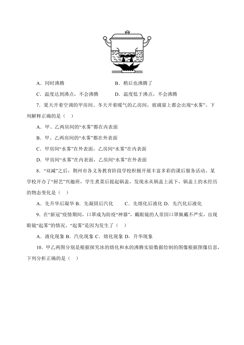 八年级物理人教版上册第3章《物态变化》单元测试04含答案.pdf_第2页