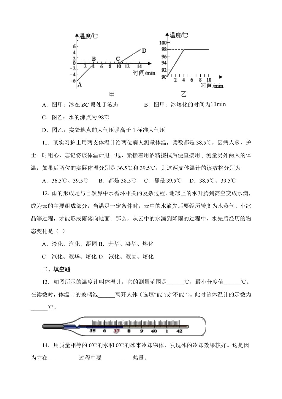 八年级物理人教版上册第3章《物态变化》单元测试04含答案.pdf_第3页