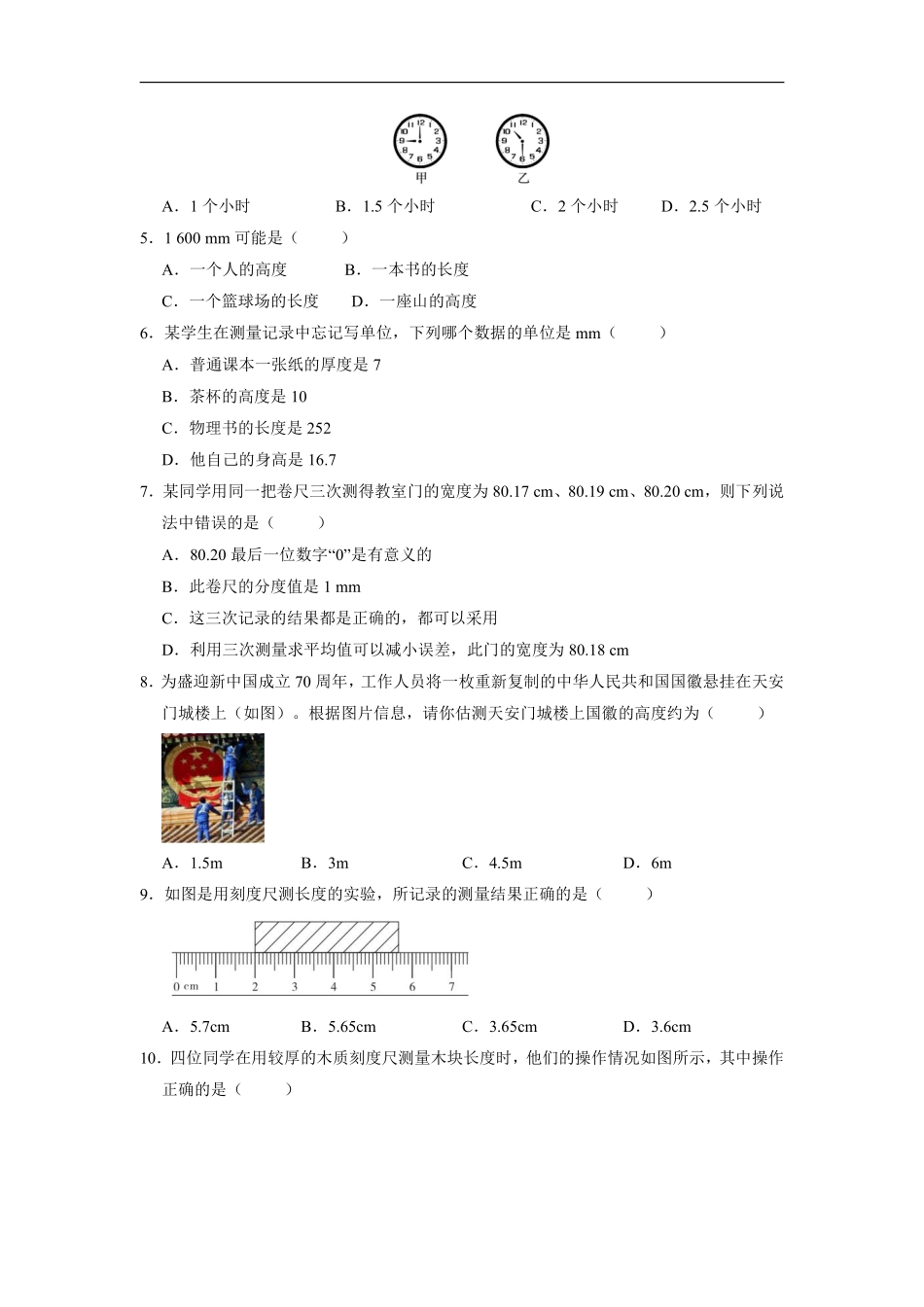 八年级物理人教版上册课时练《1.1 长度和时间的测量》(1)含答案.pdf_第2页