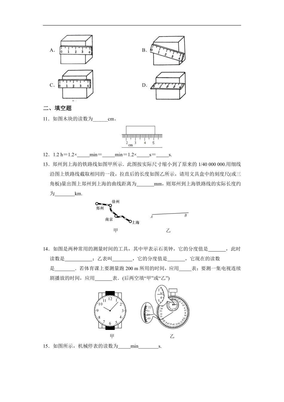 八年级物理人教版上册课时练《1.1 长度和时间的测量》(1)含答案.pdf_第3页