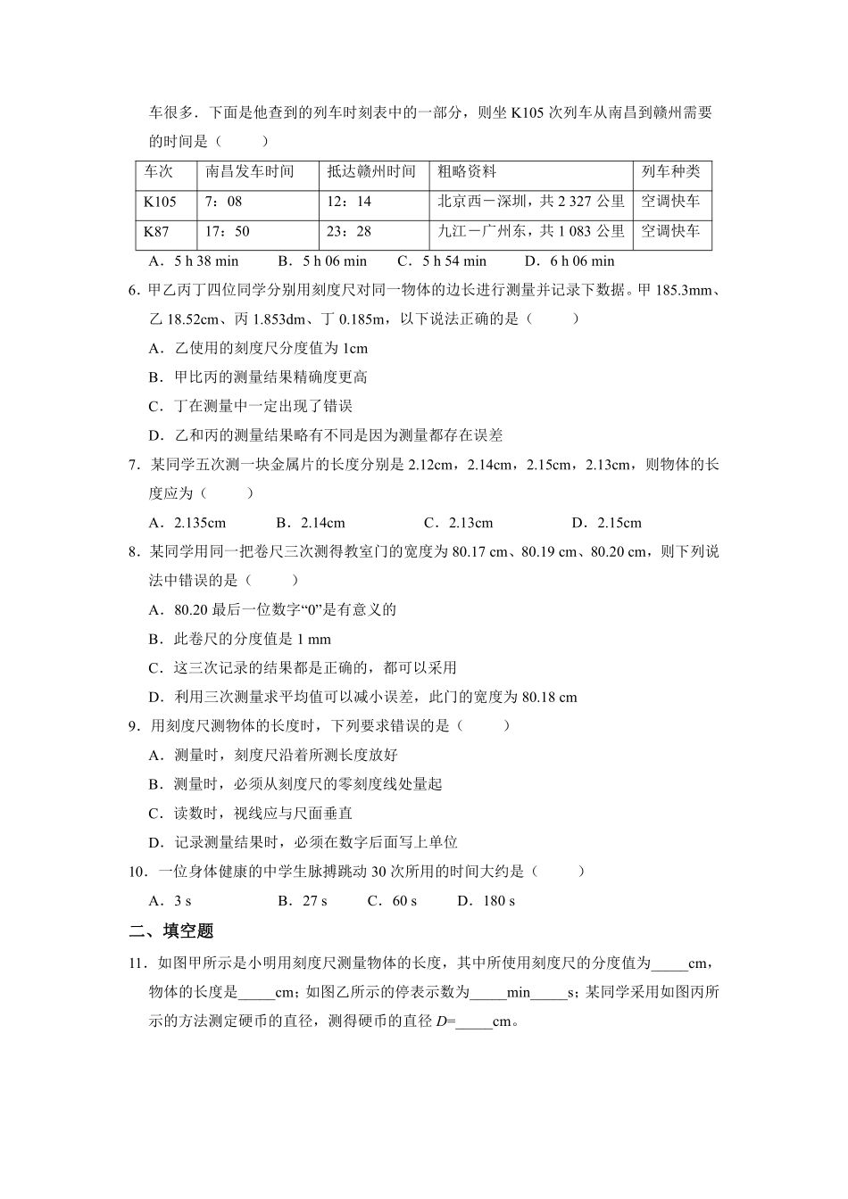 八年级物理人教版上册课时练《1.1 长度和时间的测量》2含答案.pdf_第2页
