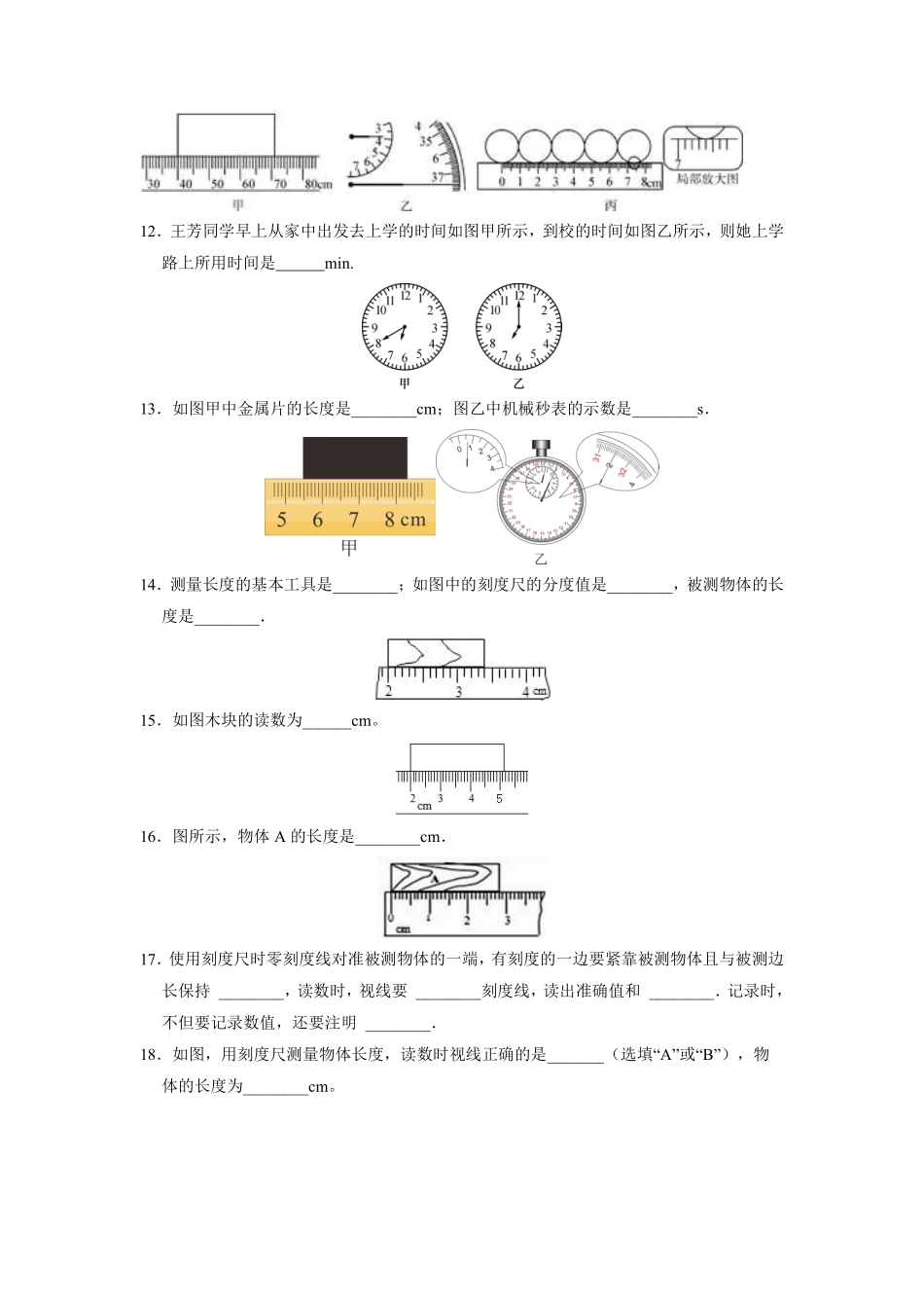 八年级物理人教版上册课时练《1.1 长度和时间的测量》2含答案.pdf_第3页