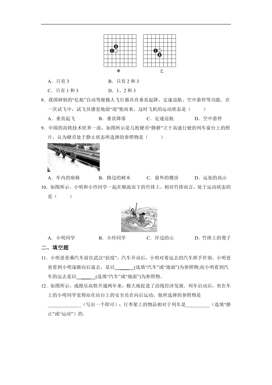 八年级物理人教版上册课时练《1.2 运动的描述》2含答案.pdf_第2页