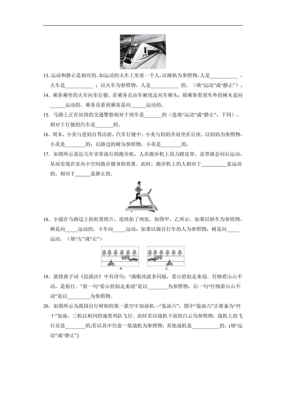 八年级物理人教版上册课时练《1.2 运动的描述》2含答案.pdf_第3页
