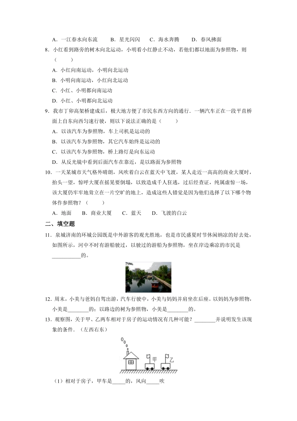 八年级物理人教版上册课时练《1.2 运动的描述》含答案.pdf_第2页